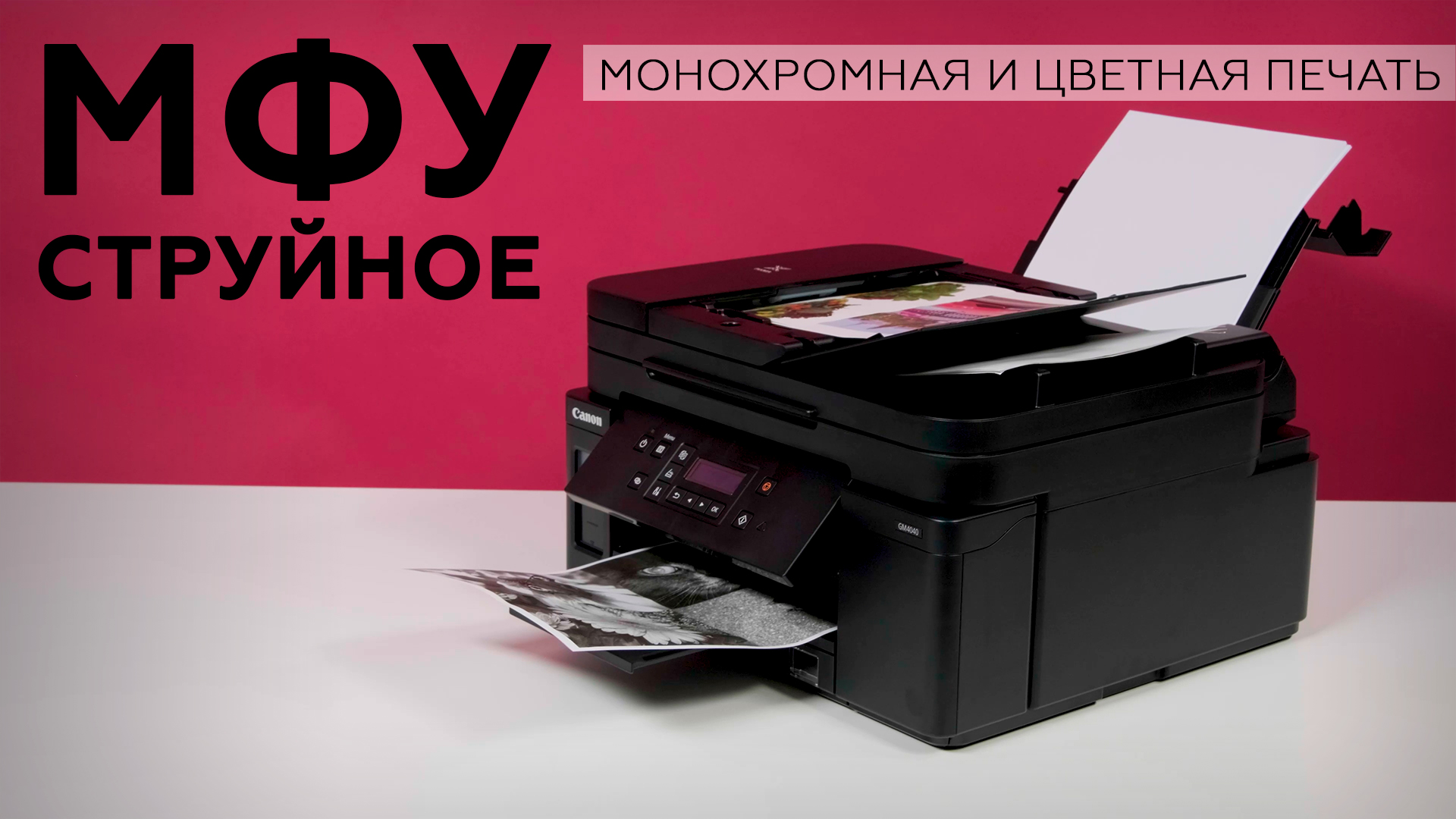 Обзор монохромного струйного МФУ Canon Pixma GM4040 с СНПЧ - iXBT.video