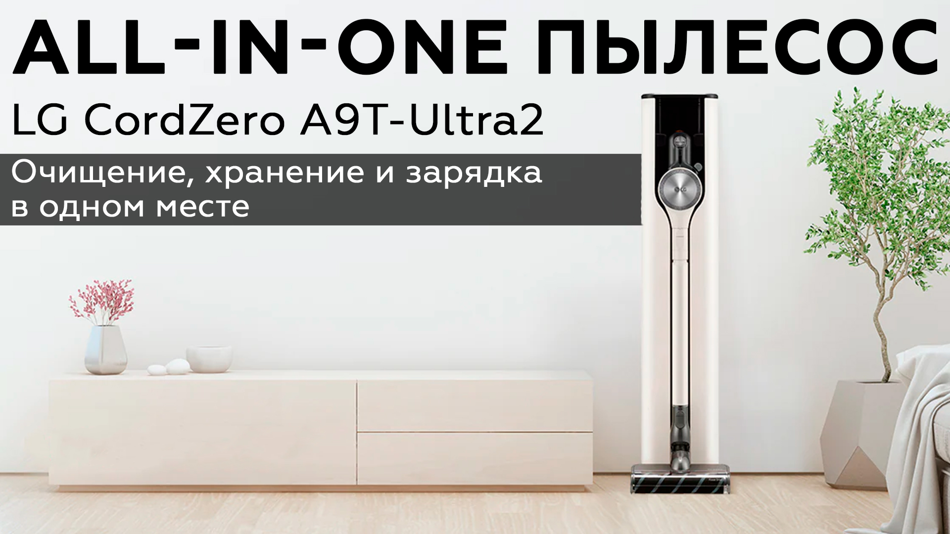 Вертикальный Пылесос Lg Cordzero A9 Купить